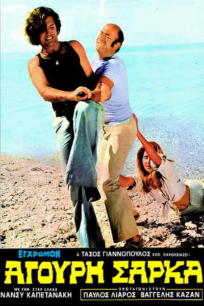 Póster de Unripe Flesh