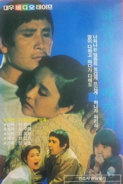 Póster de Until Heaven Calls
