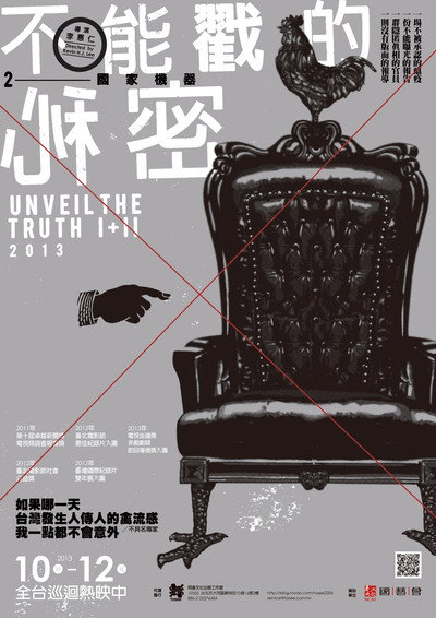 Póster de Unveil the Truth II: State Apparatus