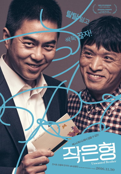 Póster de Unwanted Brother