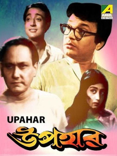 Póster de Upahar