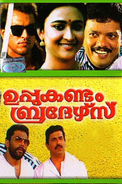 Póster de Uppukandam Brothers