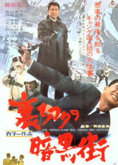 Póster de Uragiri no ankokugai