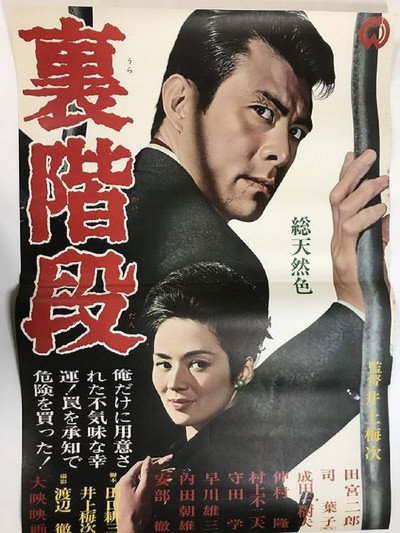 Póster de Urakaidan