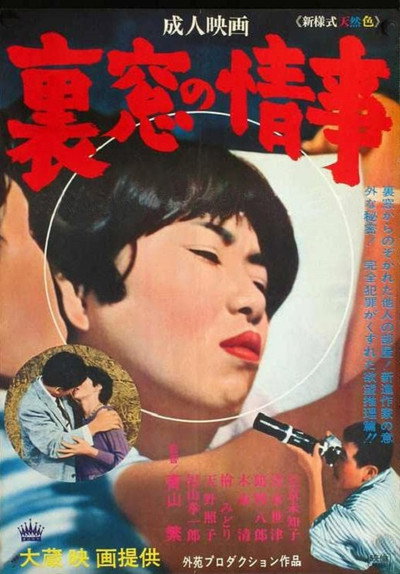 Póster de Uramado no jôji