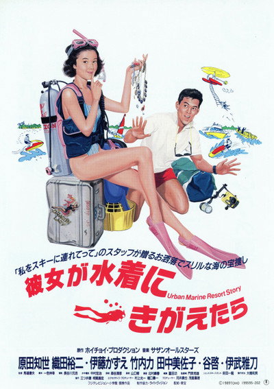 Póster de Urban Marine Resort Story