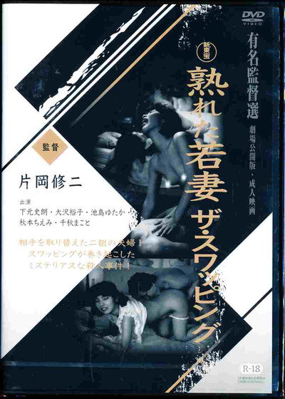Póster de Ureta wakazuma: Za suwappingu