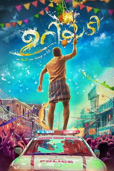 Póster de Uriyadi