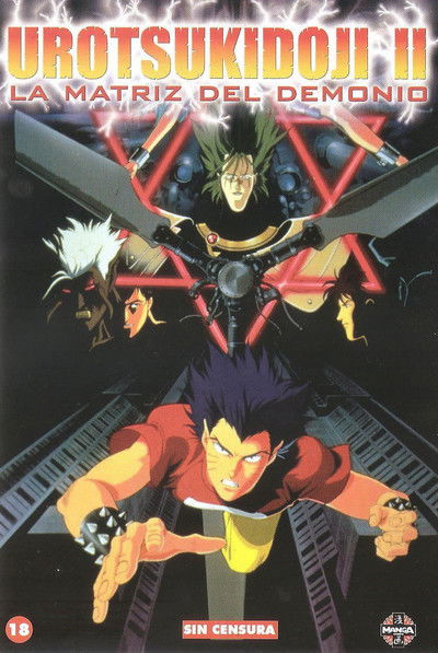 Póster de Urotsukidôji II: Legend of the Demon Womb