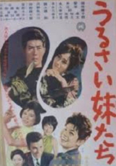 Póster de Urusai imôtotachi