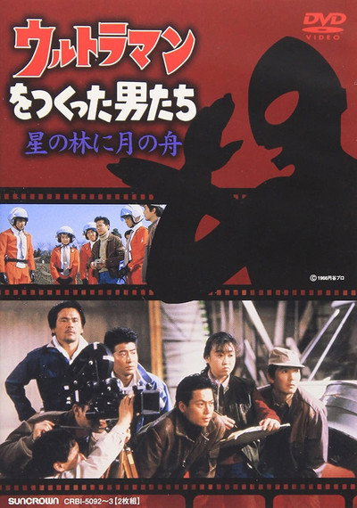 Póster de Urutoraman o tsukutta otoko-tachi hoshi no hayashi ni tsuki no fune