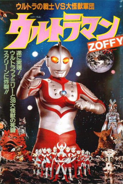 Póster de Urutoraman Zofuii