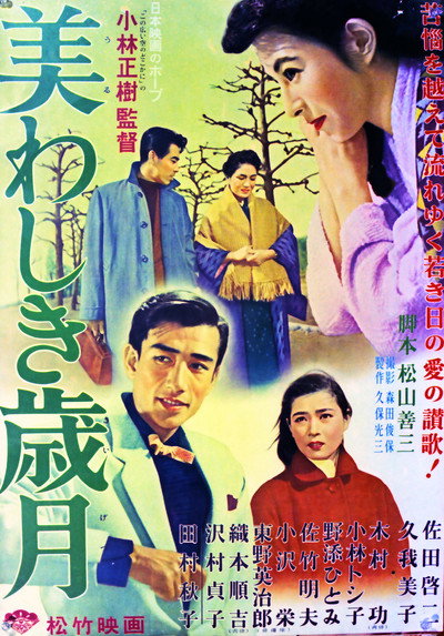 Póster de Uruwashiki saigetsu
