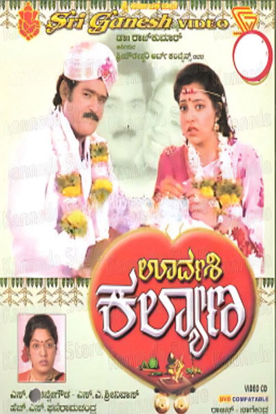 Póster de Urvashi Kalyan