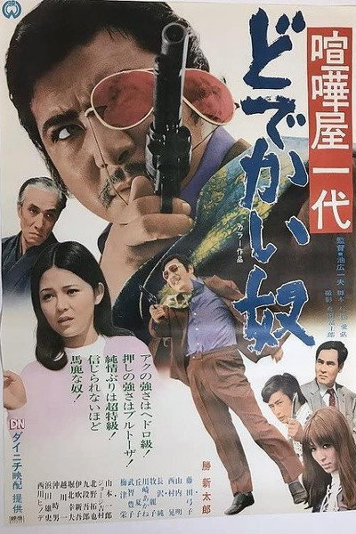 Póster de Useless Creature: Fighting Man's Life