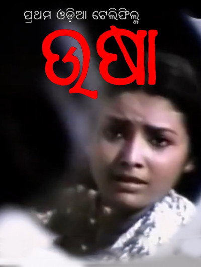 Póster de Usha