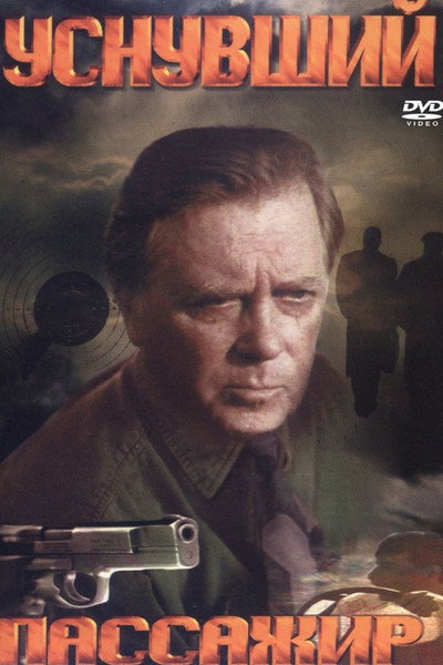Póster de Usnuvshiy passazhir