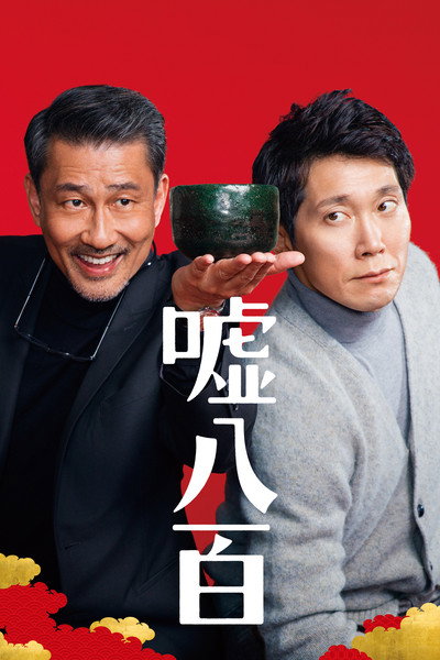 Póster de Uso happyaku