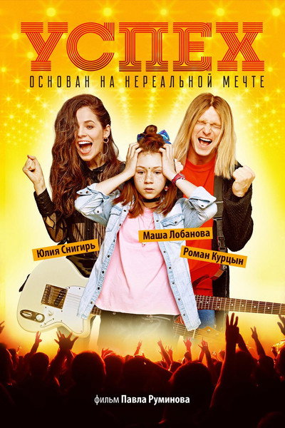 Póster de Uspekh