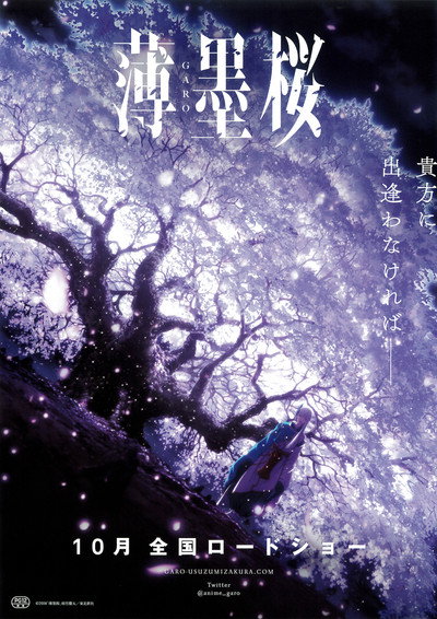 Póster de Usuzumizakura: Garo