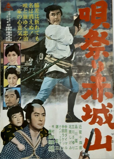 Póster de Uta matsuri Akagiyama