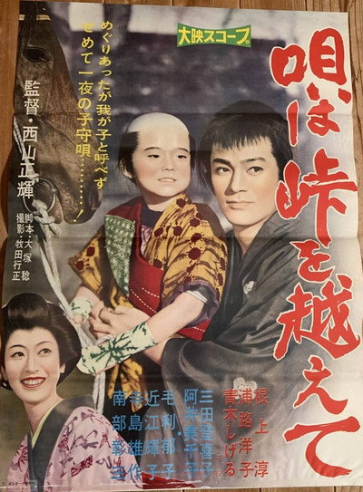 Póster de Uta wa tôge o koete