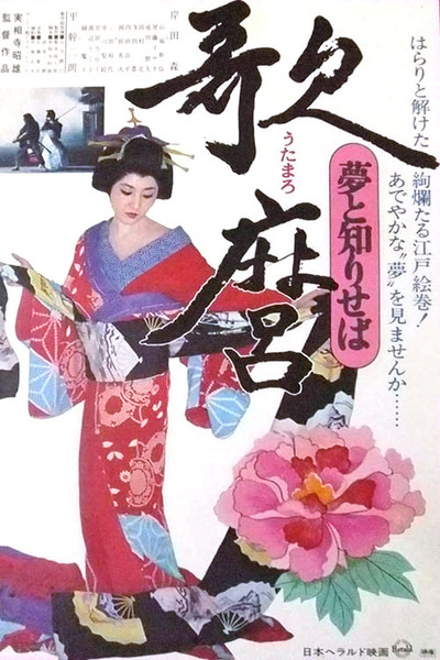 Póster de Utamaro's World