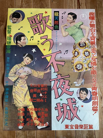 Póster de Utau fuyajô