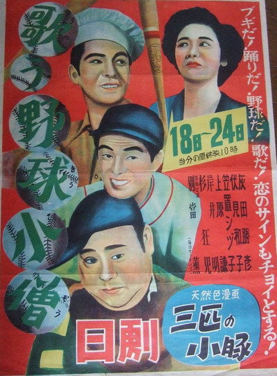 Póster de Utau yakyû kozô
