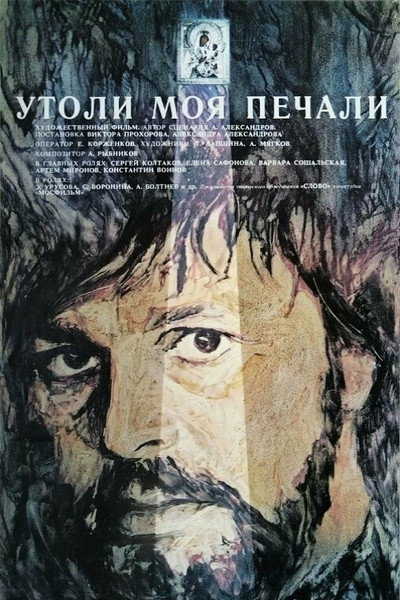 Póster de Utoli moya pechali
