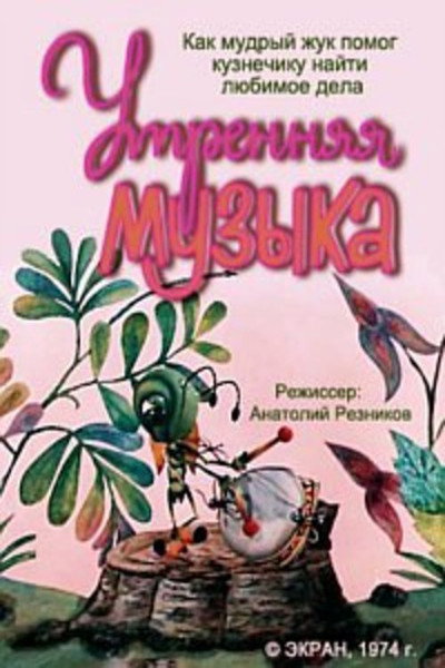 Póster de Utrennyaya muzyka