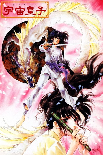 Póster de Utsu no Miko