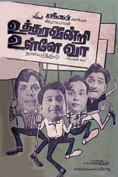 Póster de Uttharavindri Ulle Vaa