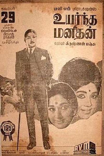 Póster de Uyarntha Manithan