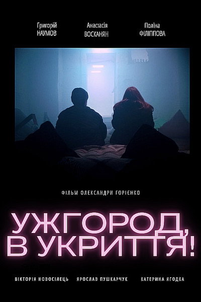Póster de Uzhhorod! To the Shelter