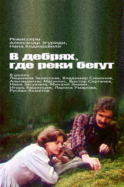 Póster de V debryakh, gde reki begut...