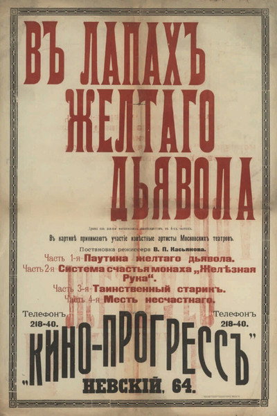Póster de V Lapah Zheltago Dyavola