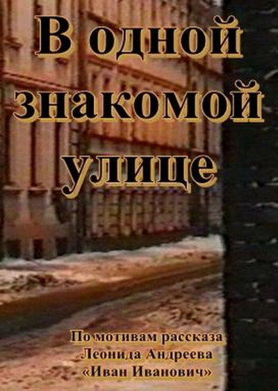 Póster de V odnoy znakomoy ulitse