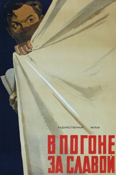 Póster de V pogone za slavoy