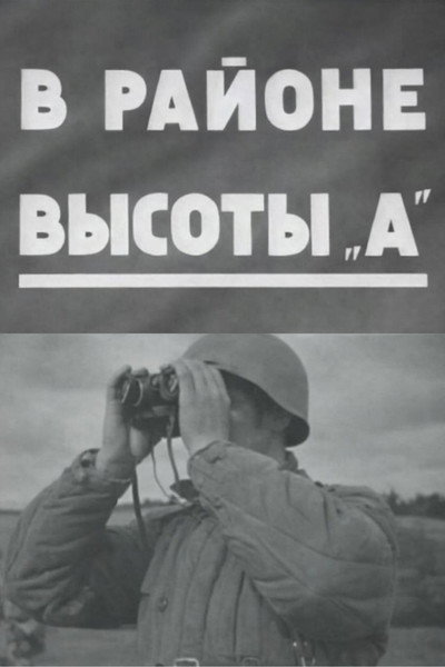 Póster de V rayone vysoty A