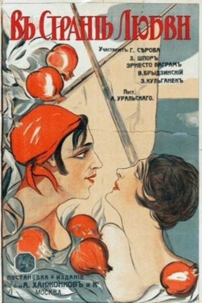 Póster de V strane lyubvi