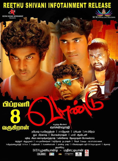 Póster de Vaandu