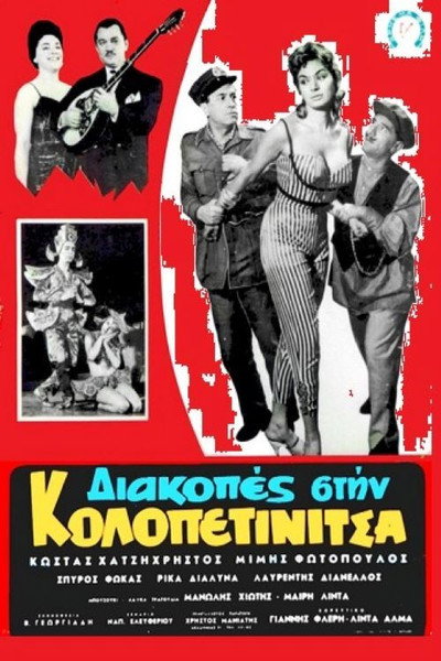 Póster de Vacation in Kolopetinitsa
