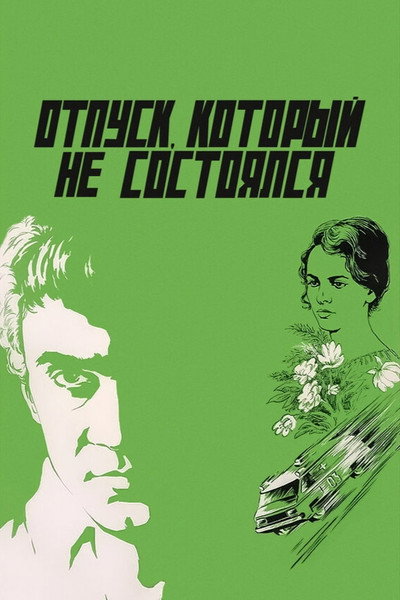 Póster de Vacation That Did Not Take Place