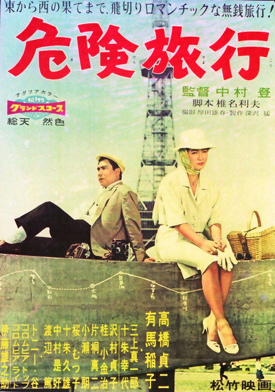 Póster de Vagabond Lovers