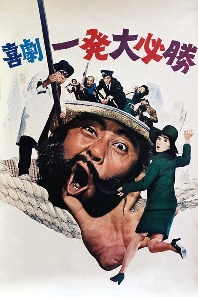 Póster de Vagabond Schemer