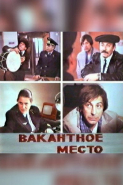 Póster de Vakantnoe mesto