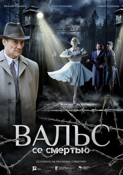 Póster de Vals so smertyu
