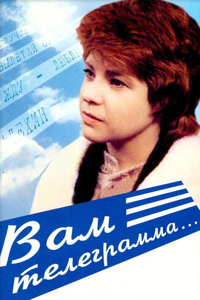 Póster de Vam telegramma