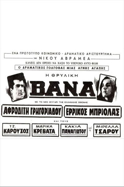 Póster de Vana